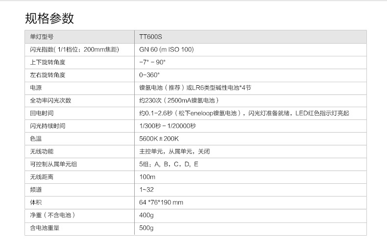 Products_Camera_Flash_TT600S_06.jpg