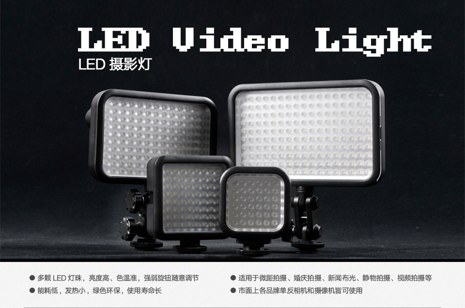 Products_LED_Video_Light_01.jpg