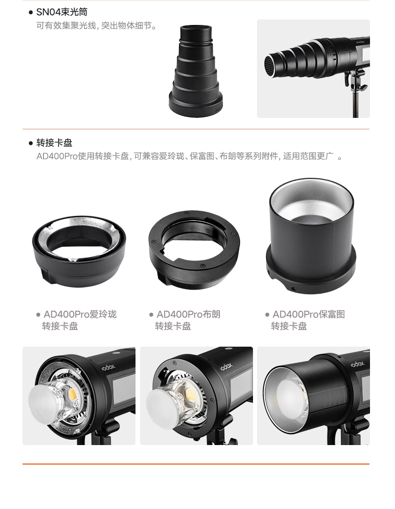 Products_Witstro_Flash_AD400Pro_Accessories_04.jpg