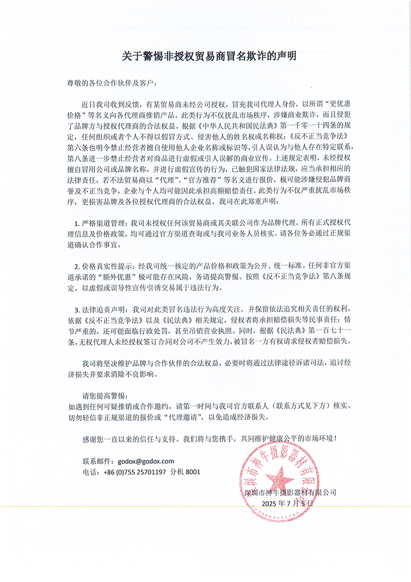 关于警惕非授权贸易商冒名欺诈的声明_01.jpg