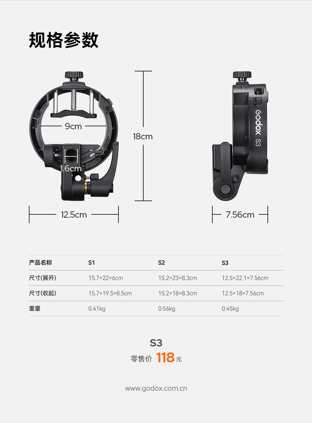 S3闪光灯支架_CN_09.png